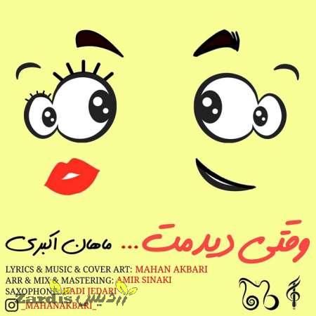دانلود آهنگ جدید ماهان اکبری به نام وقتی دیدمت